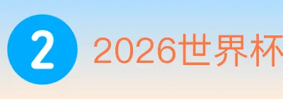 2026世界杯投注官方网站 Logo